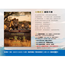 一家之主-主題經文福音月曆2026年